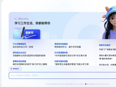 一款能写作能聊天的AI工作学习助手—CueMe