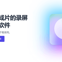免费的录屏工具：DemoGet（win）
