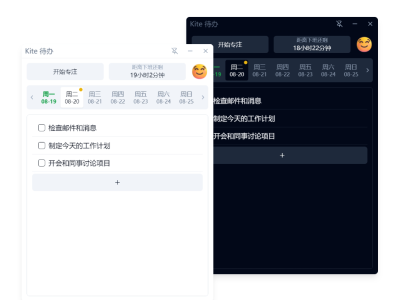 Kite 待办：一款按天规划的待办应用