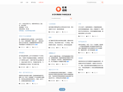 一个分享有用经验打破信息茧房的网站
