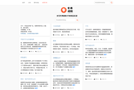一个分享有用经验打破信息茧房的网站
